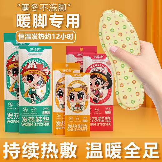 3秒速热【送同款！全场拍1发2！！！】免充电暖脚宝，持续热敷，寒冬不冻脚！男女款加长暖足贴，儿童印花款温暖全足，舒适不咯脚。一次性暖宝宝让你体验无感觉的热度，防寒保暖，省心方便！ 商品图1