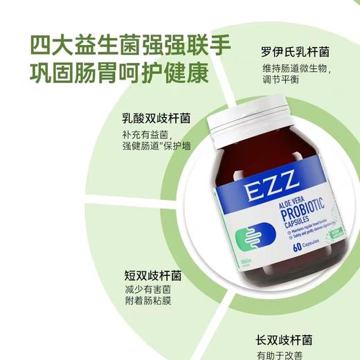 EZZ 芦荟益生菌 60粒/瓶【2026.2】 商品图1