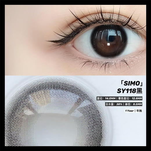 SIMO 奶油煤球（年抛） 商品图1