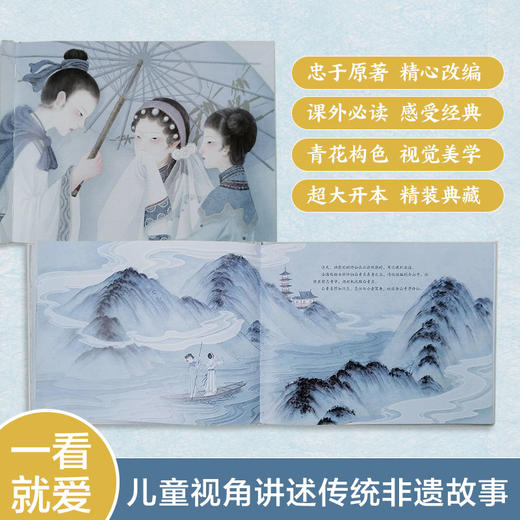 大家小绘：白蛇传 商品图2