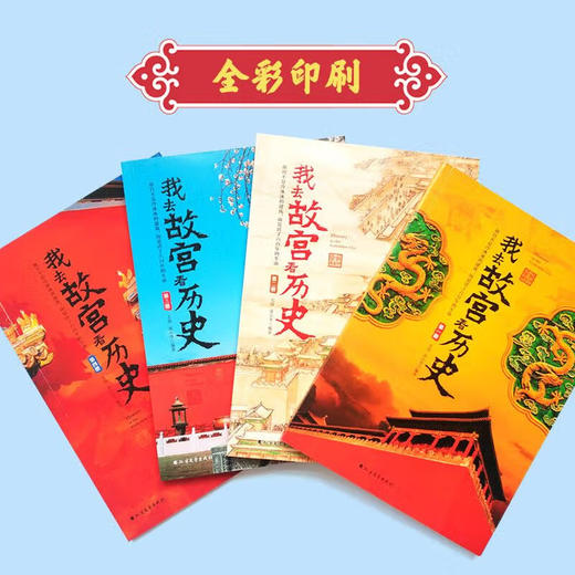 我去故宫看历史(4册) 商品图2