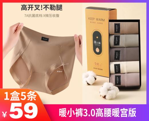 【暖小裤3.0高腰暖宫版C-917#】秋冬已至，寒风吹得猛，必须换更厚实的暖腹内裤更有保障 一定不要错过这款「会锁温」的冬天暖宫内裤~-JDMNK 商品图0