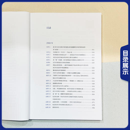 北京协和医院神经科住院医师病例报告汇编（2021—2022）主编朱以诚 病例临床医学神经病学 9787567924819中国协和医科大学出版社 商品图3