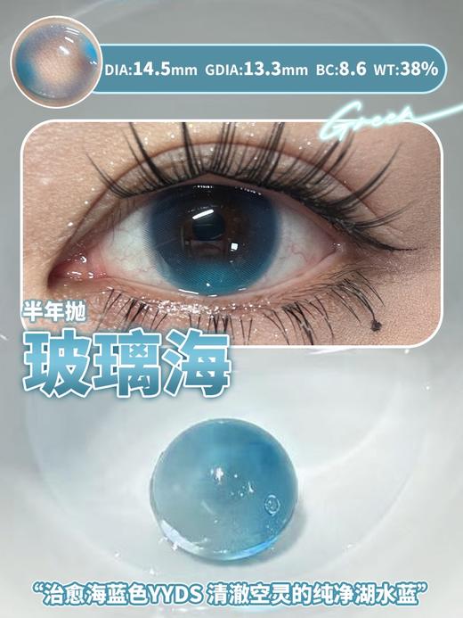 Jellydoll·半年抛合集 88一副  118两副  138三副  下单就送月抛随机款2副！！自然融瞳的显色玻璃珠！！素颜也可轻松驾驭！！国产0-1000度<一副两片> 商品图1