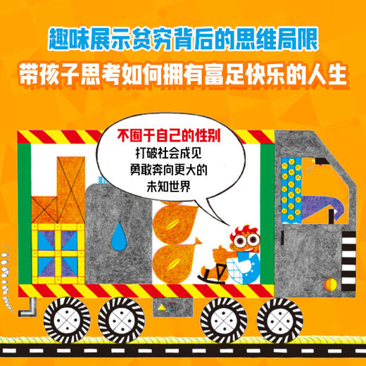 贫穷的本质（绘本版）：让孩子富足快乐的9个思维习惯（全9册） 商品图4