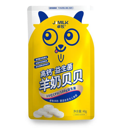 【卓牧】 高钙益生菌羊奶贝贝48g*6袋 商品图1