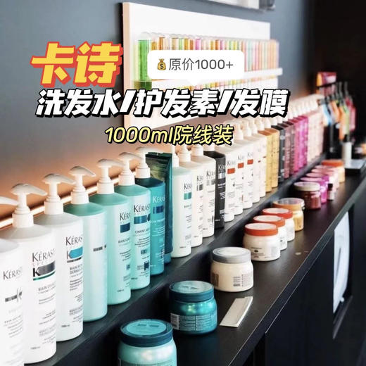 【卡诗洗发水1000ml】保证正品 1:1送泵头 没有平替!贵妇院线洗护始于1964年的头皮头发奢护专家! 修复受损发质，防脱、蓬松、滋养统统不在话下 商品图0