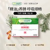 olioseptil久木之名气顺宁口服精油胶囊止咳清肺 商品缩略图0