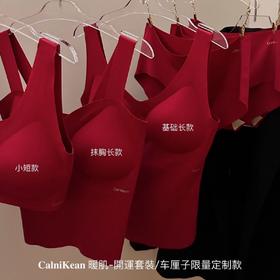 2025新年【暖肌好运红内衣内裤套装】本命年大红文胸保暖背心