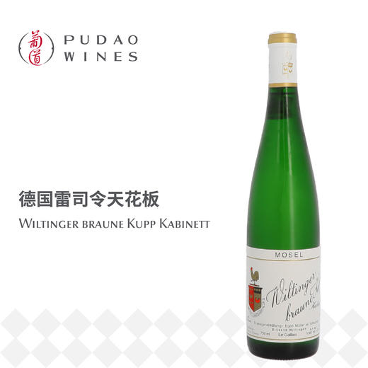 伊慕威廷格布恩库珀珍藏甜白葡萄酒Wiltinger braune Kupp Kabinett 商品图0