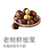 【食养生活优质营养坚果  粉糯香甜吃不腻】【老树鲜板栗仁】微波炉烤十几分钟就完成了 软糯香甜  3斤装/5斤装 小分队认真对比 品质绝对棒～ 商品缩略图1