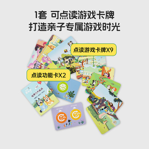 【小彼恩】布鲁伊游戏力绘本—塑造高情商系列（点读版）9册 商品图4