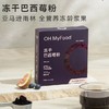 冻干巴西莓粉 | 欧盟双有机认证 甄选100%巴西树龄5年+野生果实 -42℃冻干工艺 油脂丰富营养密度高 1勺≈400g蓝莓 独立小袋便携锁鲜 商品缩略图1
