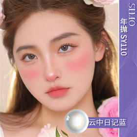 SIMO 云中日记蓝（年抛）