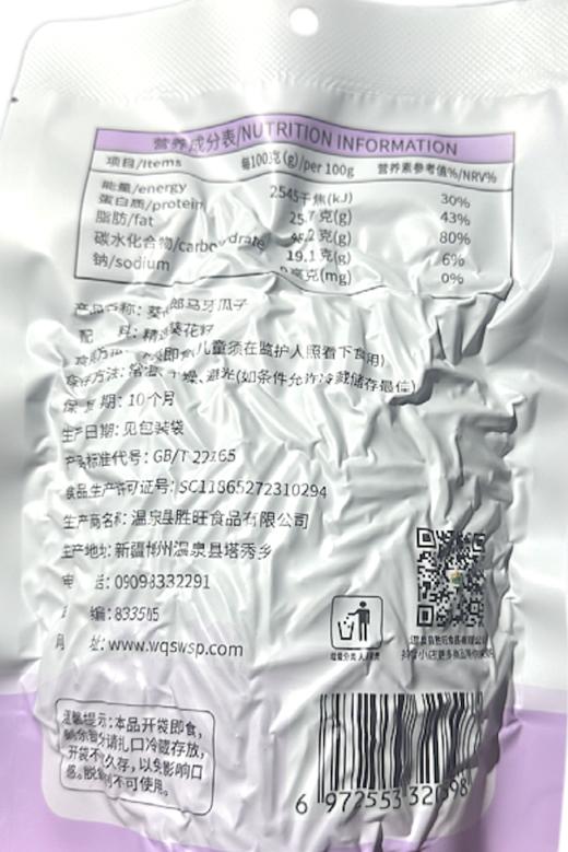【严选】新疆葵花郎马牙瓜子158g/袋  （厂家直发） 商品图1