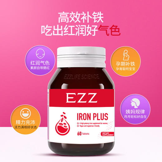 EZZ 补血片 60粒/瓶【2026.2】 商品图7