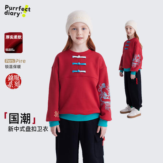 【锦服系列 新式盘扣】儿童盘扣印花新年加绒卫衣 PDWY2423 商品图0