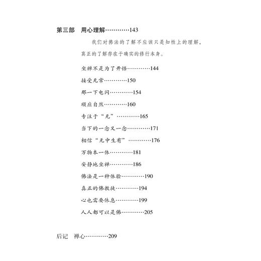 《禅者的初心》（珍藏版/精装版） 商品图10