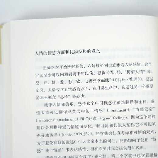 阎云翔《礼物的流动：一个中国村庄中的互惠原则与社会网络》 商品图4