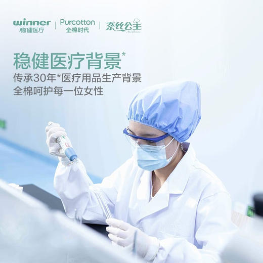 【积分兑换】全棉时代（Purcotton）奈丝公主超净吸2月装8包 PMC23700023 商品图7