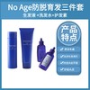 防脱育发｜No Age生发液+洗发水+护发素 日本进口 MUNOAGE防脱生发液 丰盈秀发弹性强韧 粗壮 无添加剂 商品缩略图0