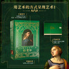 《伟大的文艺复兴三杰》达·芬奇 & 拉斐尔 & 米开朗琪罗 绘画作品大全集，大开本完美呈现！ 商品缩略图6