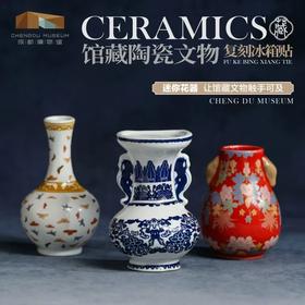 成都博物馆 馆藏陶瓷文物复刻冰箱贴 博物馆文创礼品成都纪念品