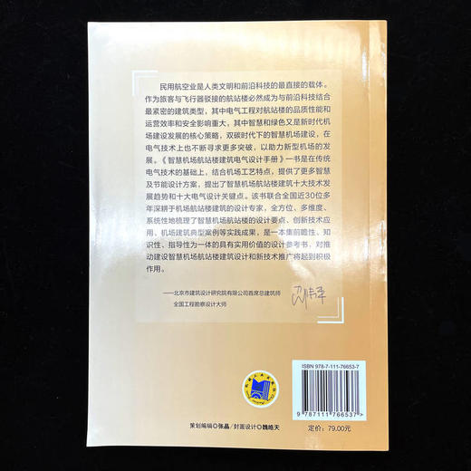 智慧机场航站楼建筑电气设计手册 商品图2