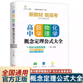 高中数学 物理 化学概念定理公式大全