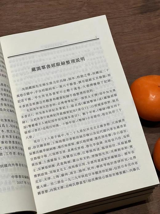 《藏园群书经眼录》（全四册）+《藏园订补 郘亭知见传本书目》（全4册）+《五十万卷楼群书跋文》定价454，售价183，可单售 商品图4