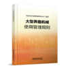 7047  大型养路机械使用管理规则 商品缩略图0