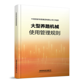 7047  大型养路机械使用管理规则