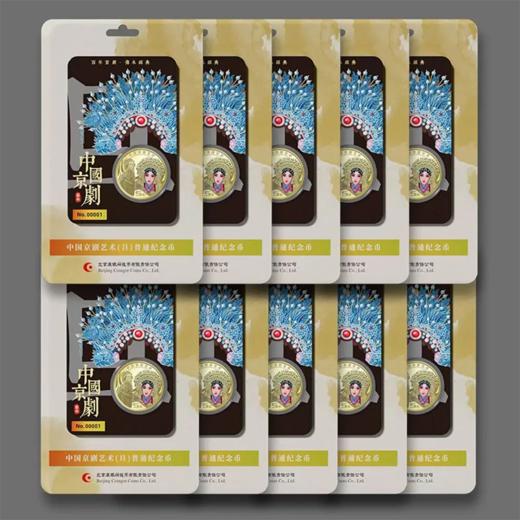 【康银阁】【靓号无四】京剧旦角纪念币装帧版·限量发行·黑卡 商品图5