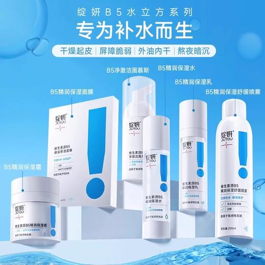 【109元2件】绽妍维生素B5保湿面霜 补水保湿滋润霜乳液不油腻男女油皮干皮护肤品50g 商品图3