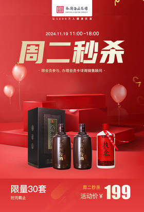 【周二秒杀】简装执念500ml*1+贵州匀酒500ml*2，活动价199元/套，限量30套