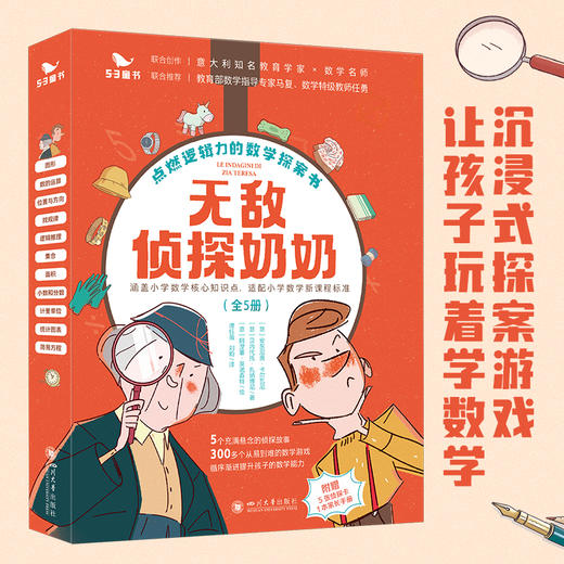 无敌侦探奶奶 商品图1