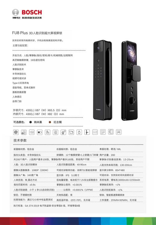 【焕新】智能门锁博世：FU8PLUS 颜色 红古铜/纳米黑 苏南&沪杭焕新 商品图0