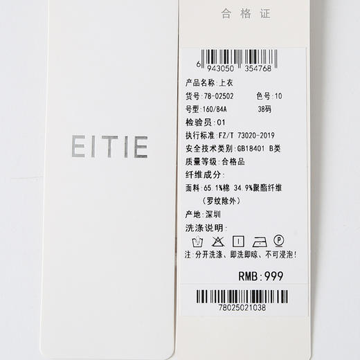 EITIE爱特爱夏季新款时尚百搭舒适圆领印花T恤女7802502 商品图7