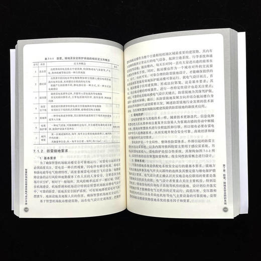 智慧机场航站楼建筑电气设计手册 商品图4
