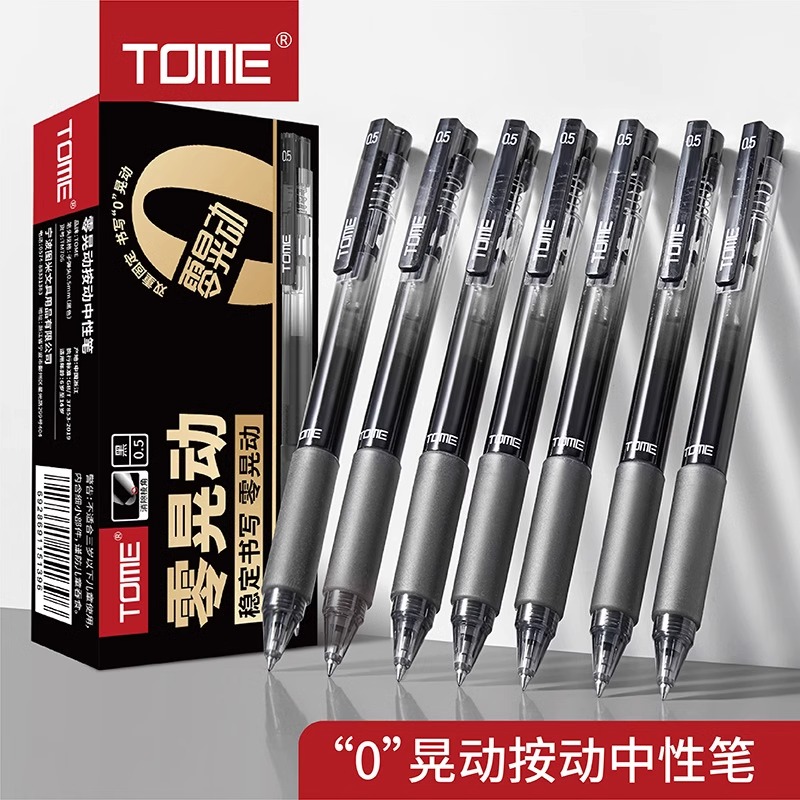 TM-707图米零晃动中性笔黑色0.5