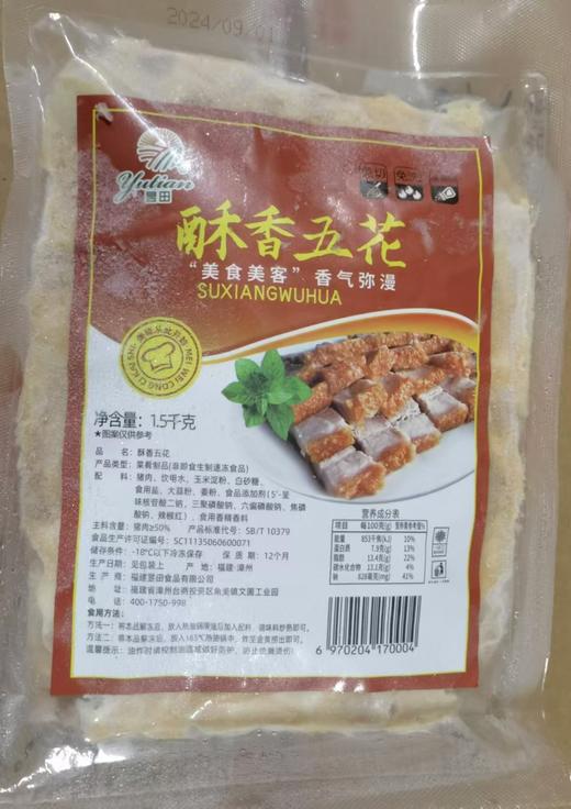 昱田  酥香五花肉 1.5kg*6包/件 商品图0