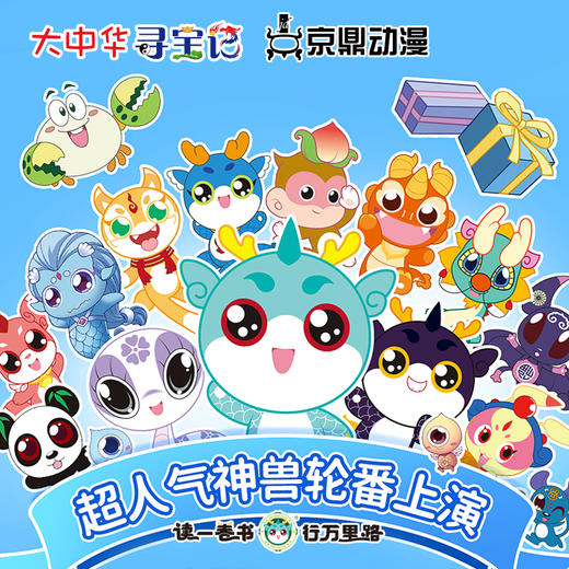 【大中华寻宝记】神兽发电站15大中华寻宝系列科普漫画书儿童科普漫画书课外科普书 商品图4