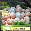 大凉山松针蛋（富硒） 30枚装 商品缩略图3