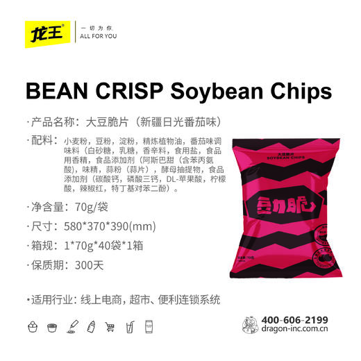 豆力脆大豆脆片新疆日光番茄味25克一袋装 商品图2
