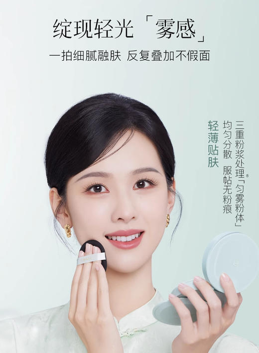 彩棠匀衡柔光气垫粉底液饰颜遮瑕膏系列 商品图1