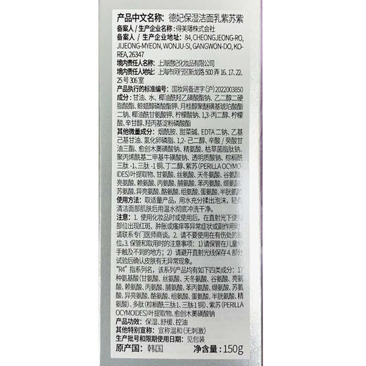 【洗面奶】德妃紫苏洗面奶Dermafirm氨基酸洁面乳 商品图3