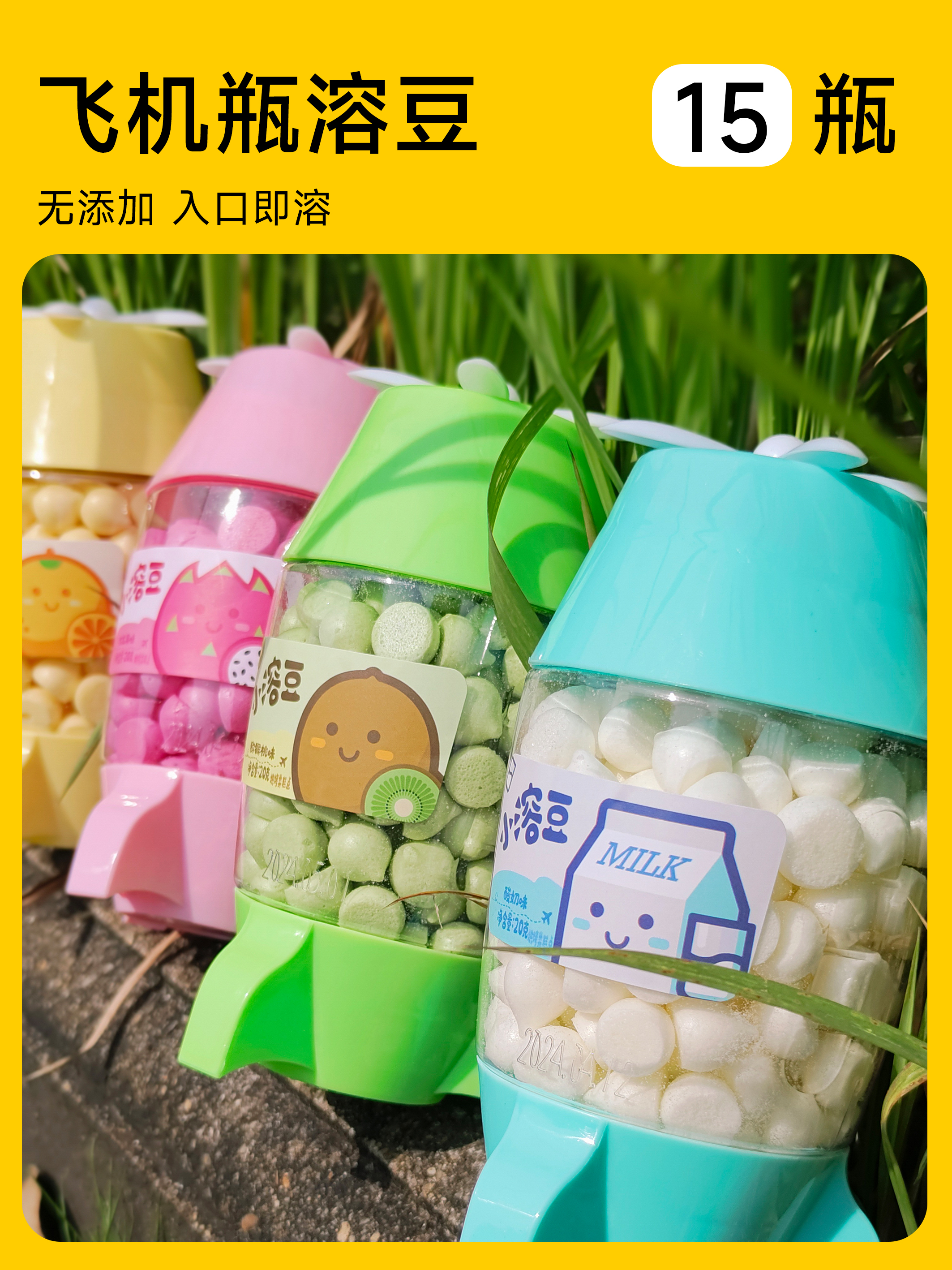 飞机瓶溶豆 20克/瓶 15瓶/箱 保质期九个月