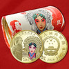 【旦角】京剧艺术纪念币 商品缩略图3