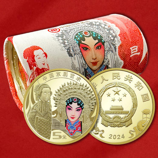 【旦角】京剧艺术纪念币 商品图3