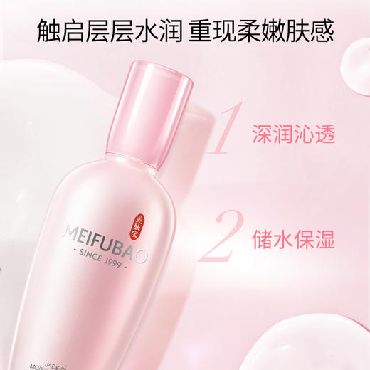 【年货节直降】美肤宝玉露润颜补水保湿乳液100ml 补水保湿滋润化妆水护肤 商品图1